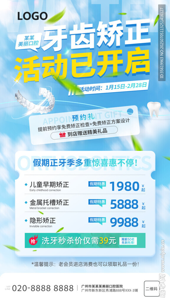 暑期牙齿矫正