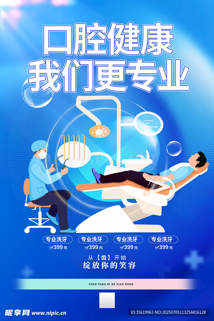 洗牙洁牙