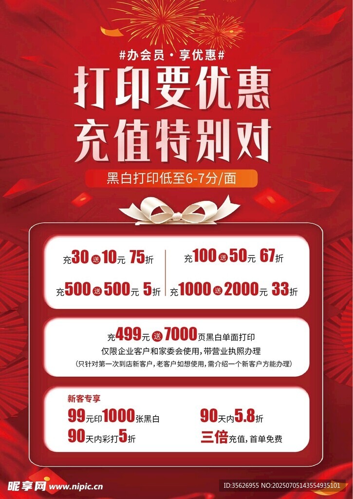 打印优惠充值单页