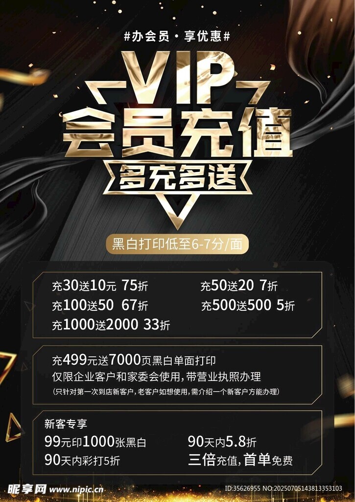 VIP会员充值优惠来袭