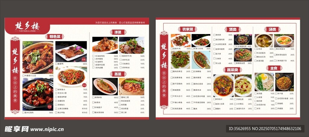中式美食菜单展示