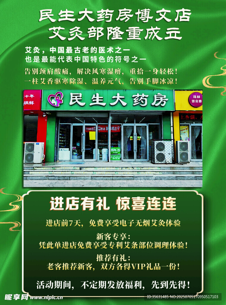 艾灸彩页正面
