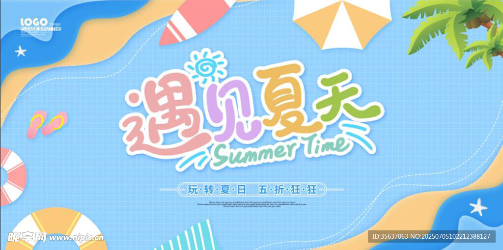 夏天背景图片