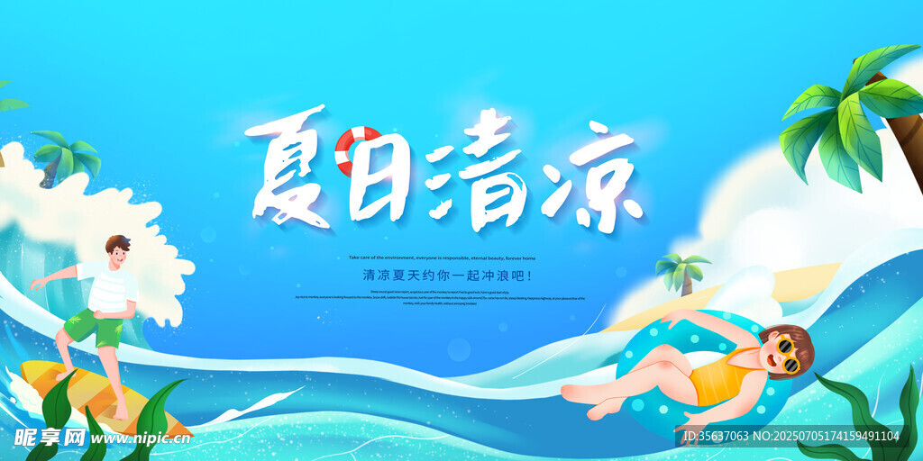 夏天背景图片