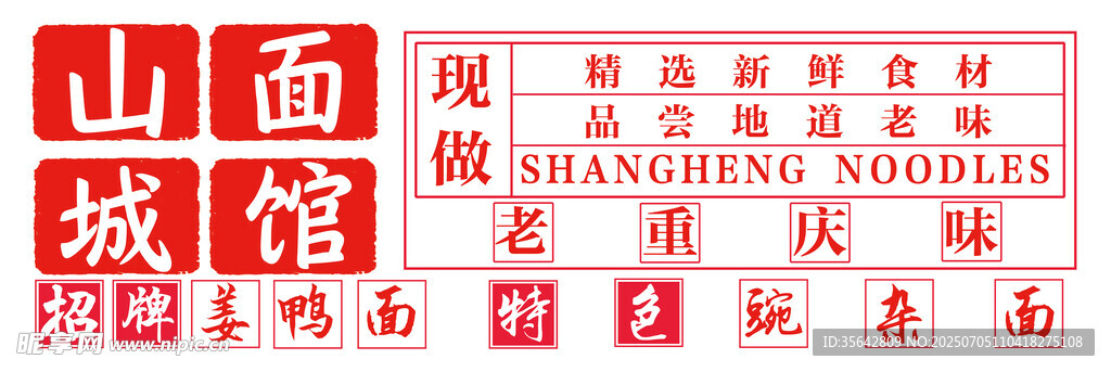 山城面馆