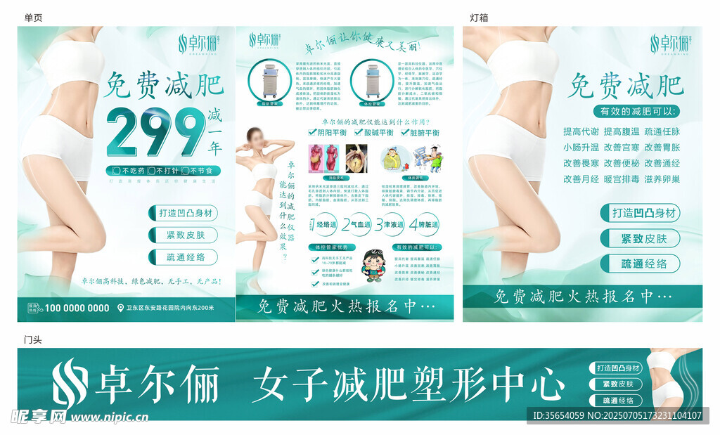减肥海报