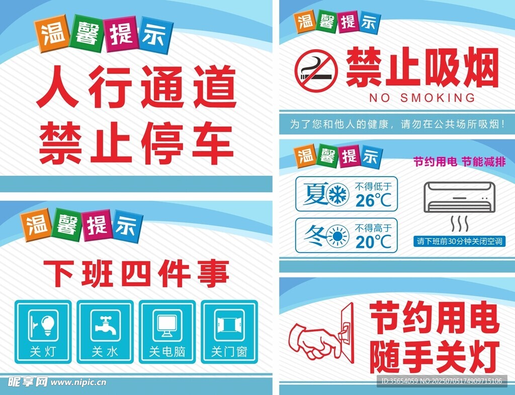 温馨提示
