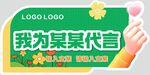 某某代言宣传牌展示