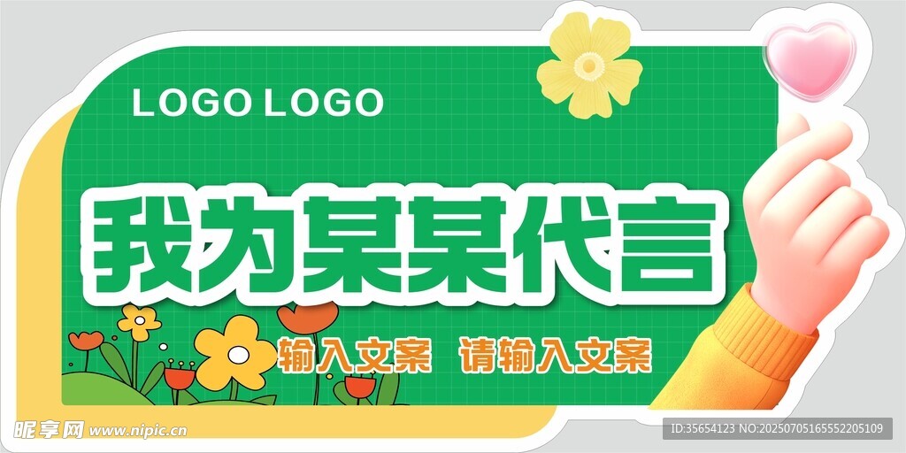 某某代言宣传牌展示