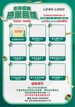 感恩回馈活动宣传海报