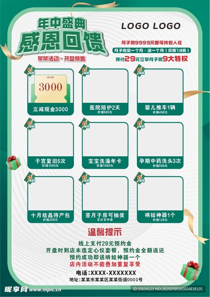 感恩回馈活动宣传海报