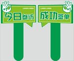 今日省份成功签单标语牌