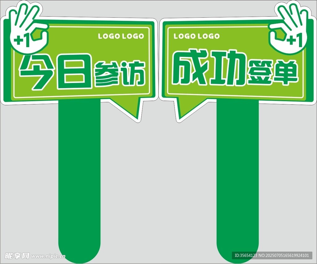 今日省份成功签单标语牌