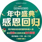 年中盛典感恩回归促销海报