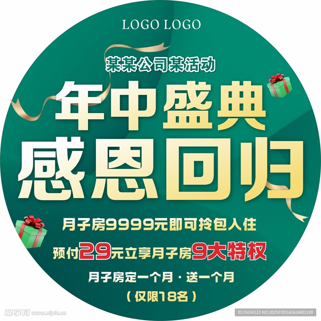 年中盛典感恩回归促销海报