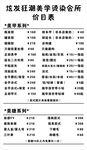 美发美甲价目表