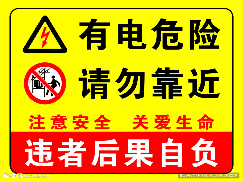 警示牌