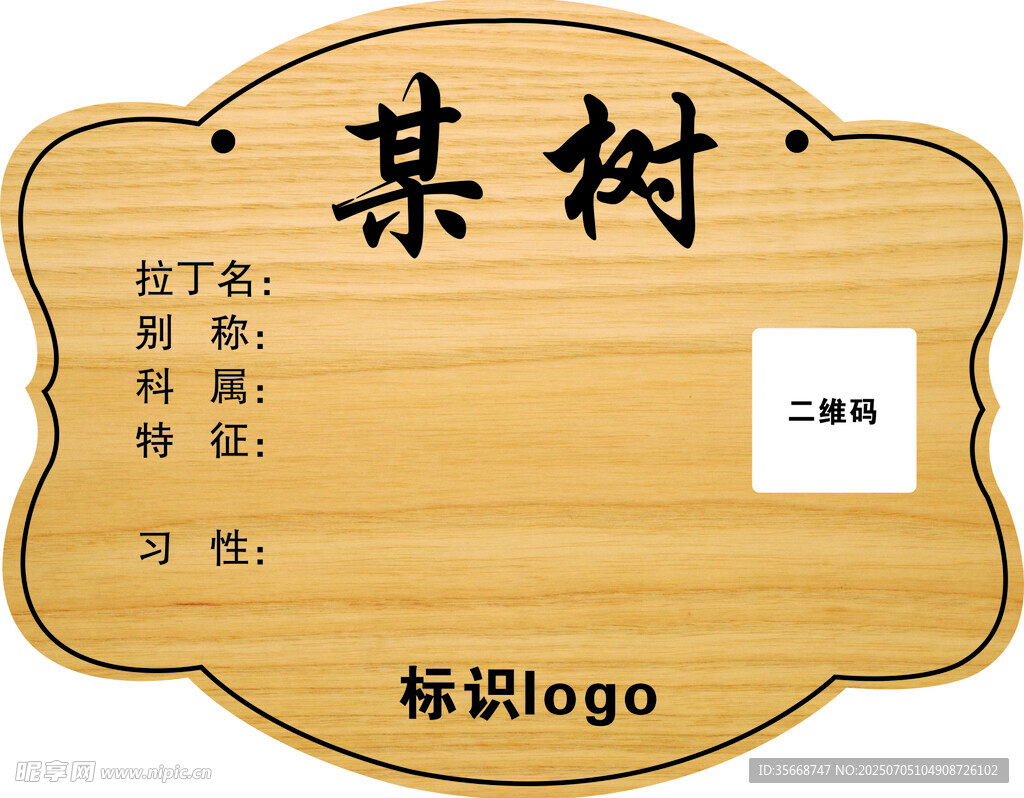 某树标识牌设计模板