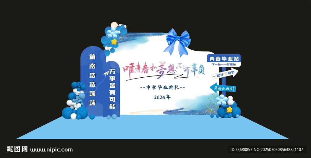 我们毕业了