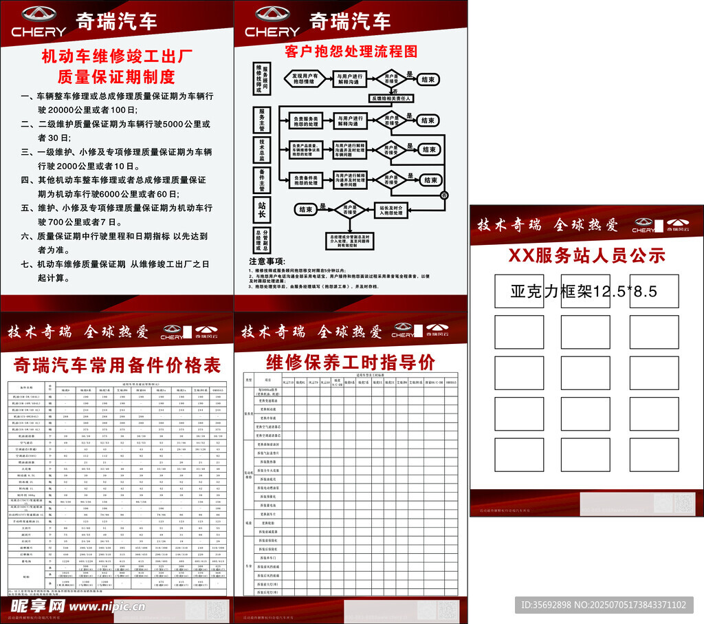 奇瑞汽车制度牌