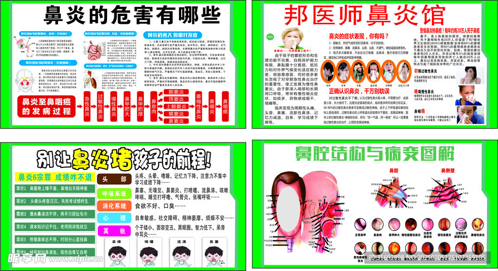 鼻炎馆软膜灯箱