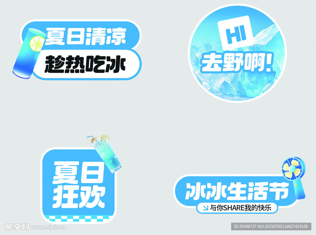 夏日清凉促销活动标识