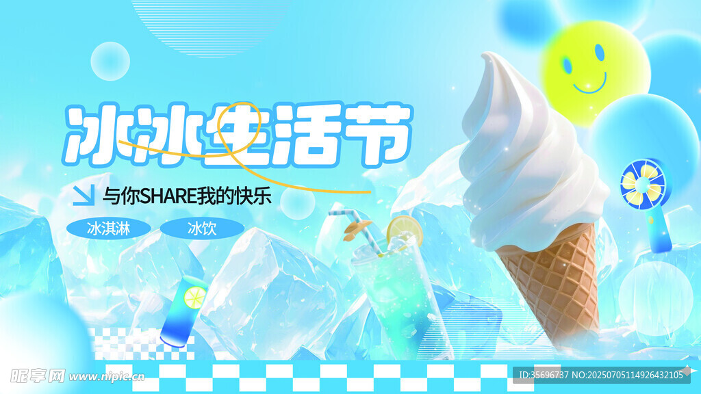 小清新夏日冰淇淋宣传图