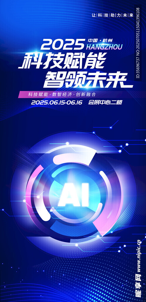 科技盛会开启 科技峰会