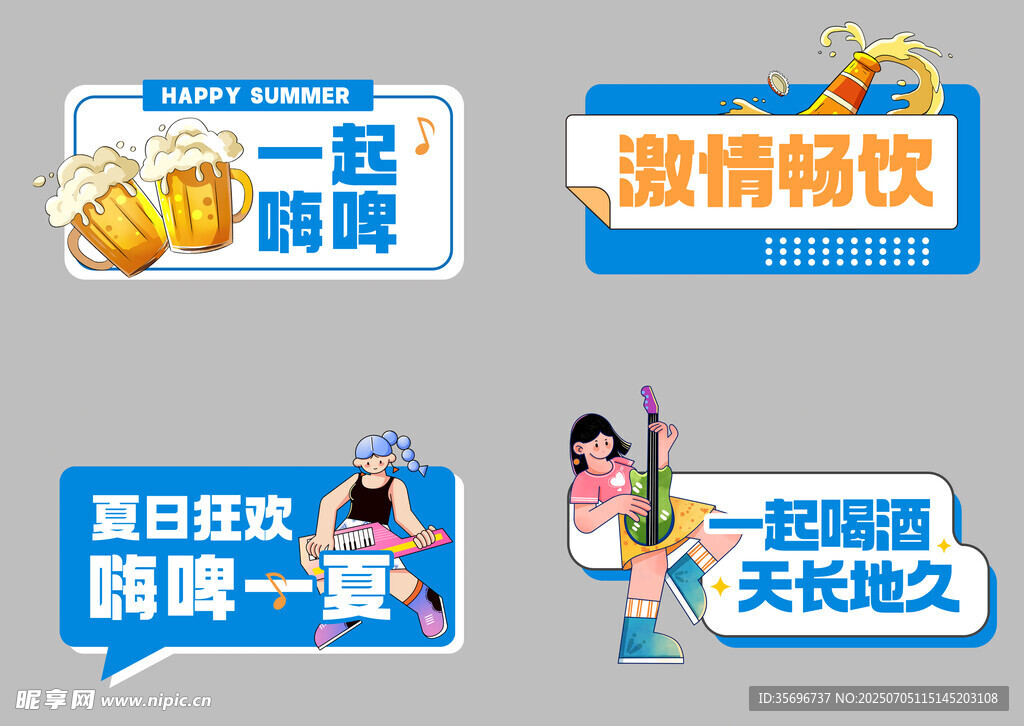 夏日啤酒促销宣传海报
