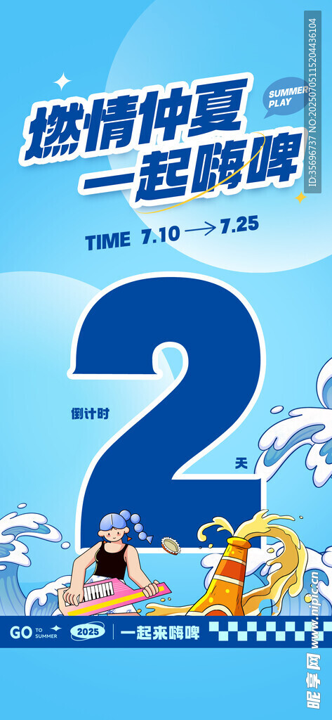蓝底促销啤酒节活动倒计时