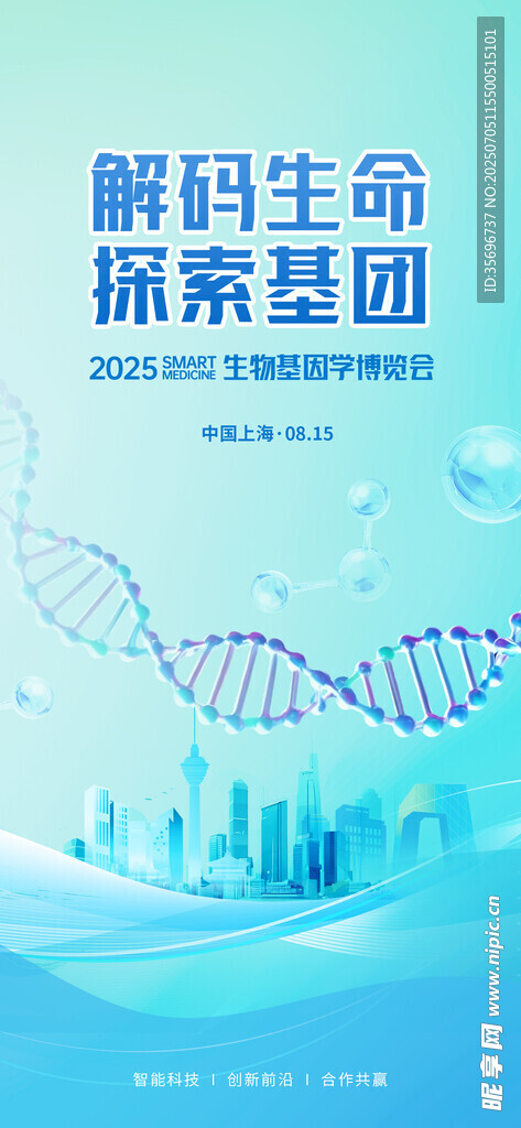 生物医药探索基因奥秘解码生命