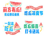 吃西瓜夏日欢乐享不停