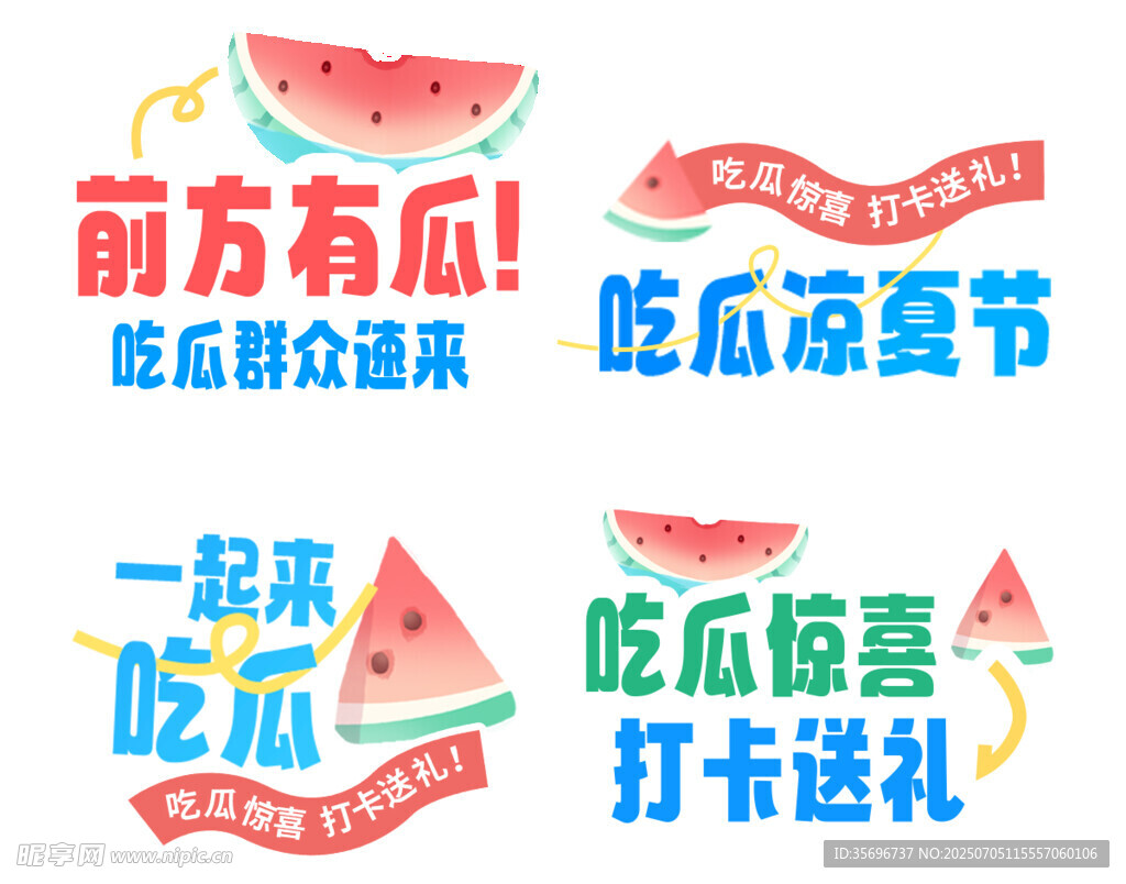 吃西瓜夏日欢乐享不停