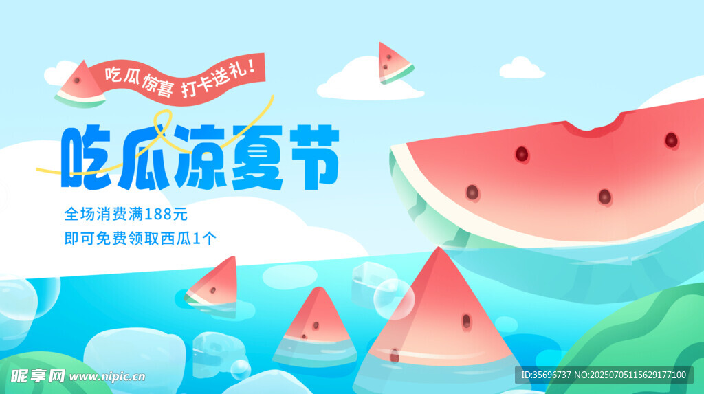 夏日吃西瓜盛宴