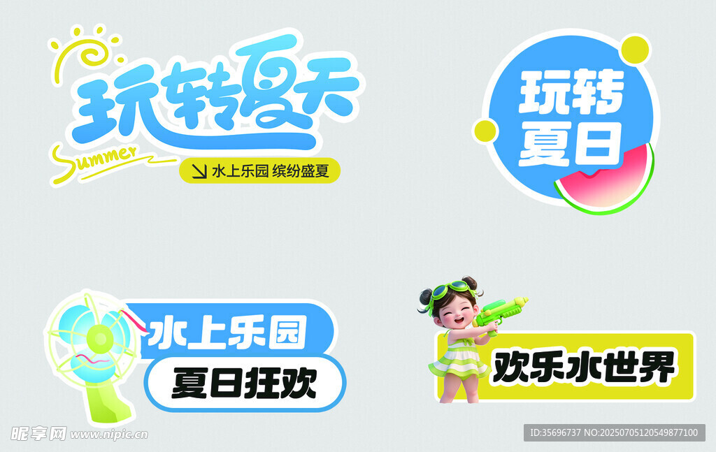 夏日水上乐园活动