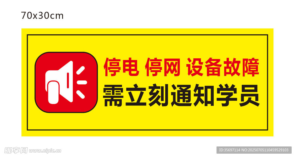 通知 警示牌 标识牌