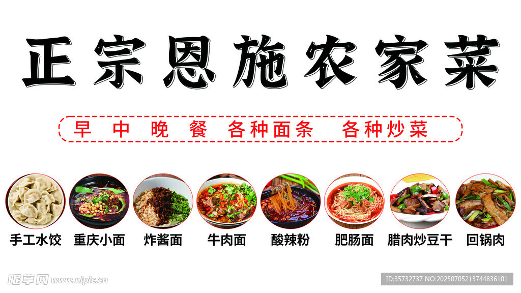 农家菜