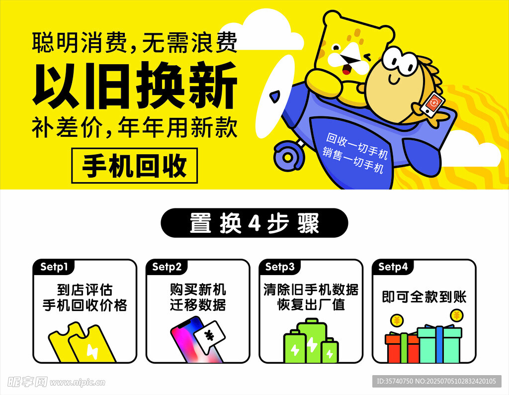 手机回收