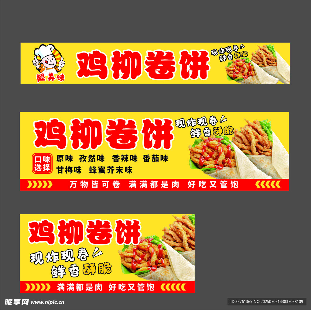 鸡柳卷饼宣传海报