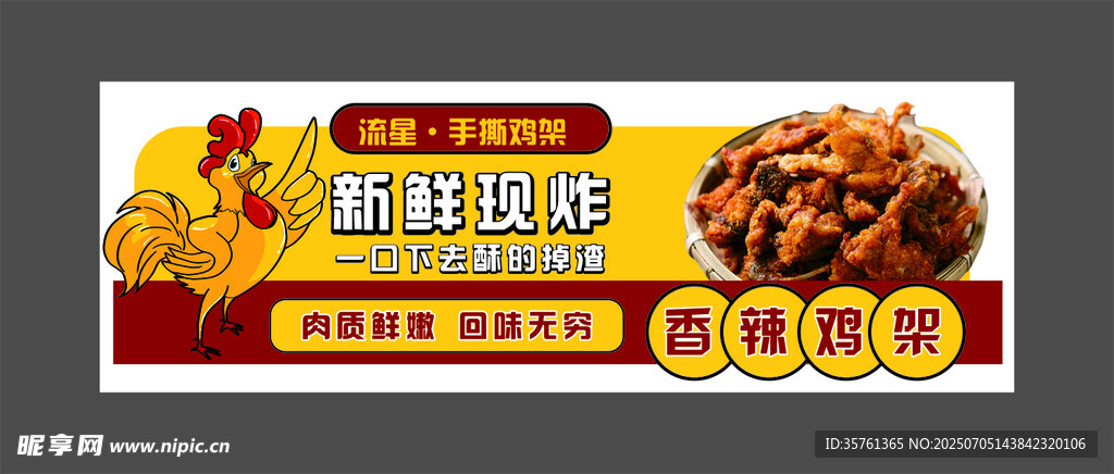 炸鸡架