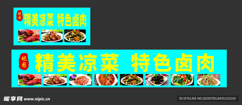 精美凉菜卤肉