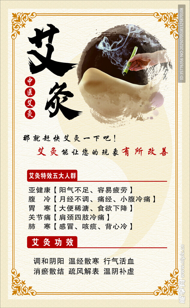 传统艾灸养生宣传页