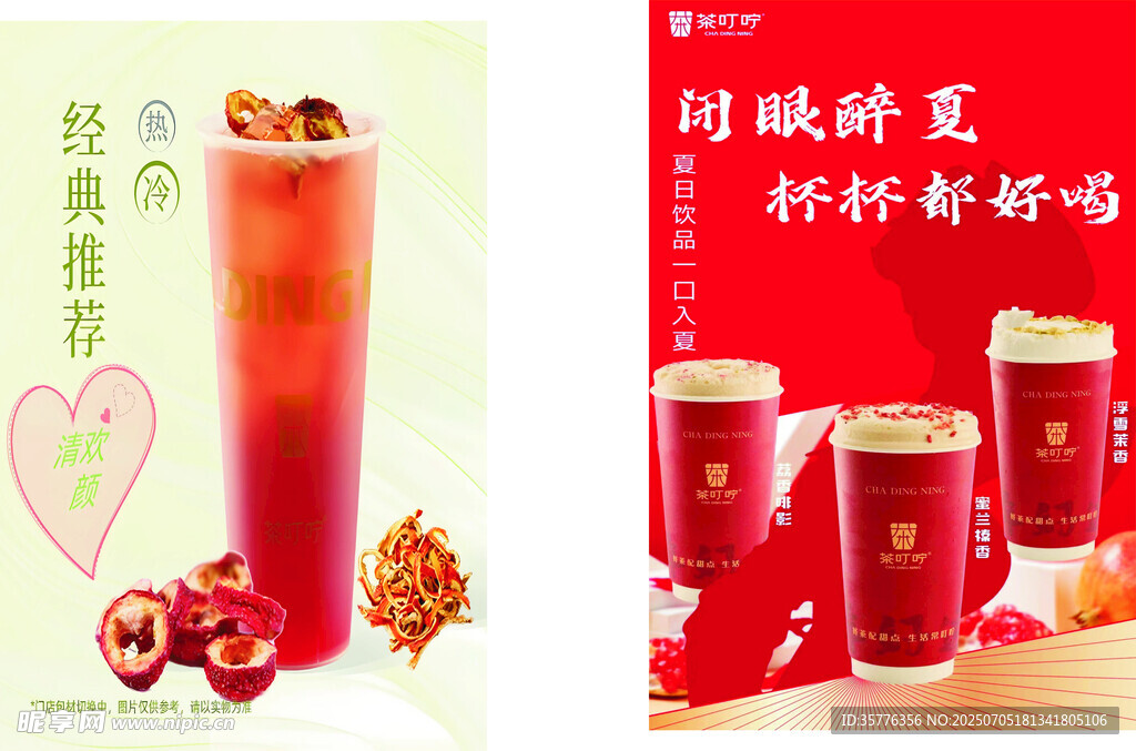 缤纷夏日茶饮开启畅爽时刻