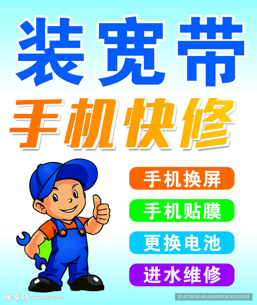 宽带手机维修服务人员