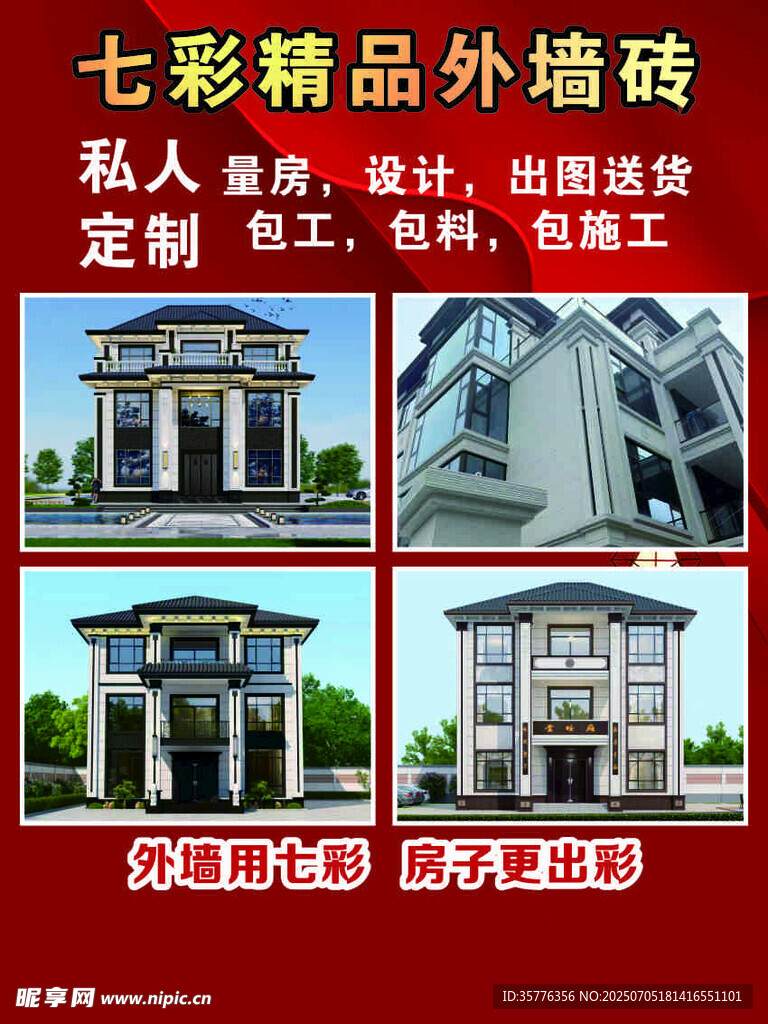 七彩精品外墙砖建筑展示