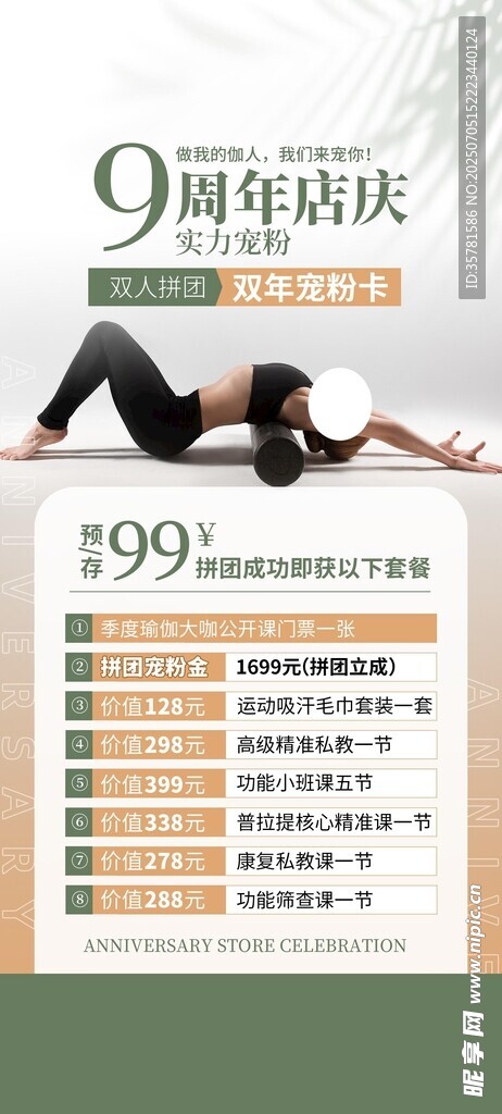 瑜伽海报