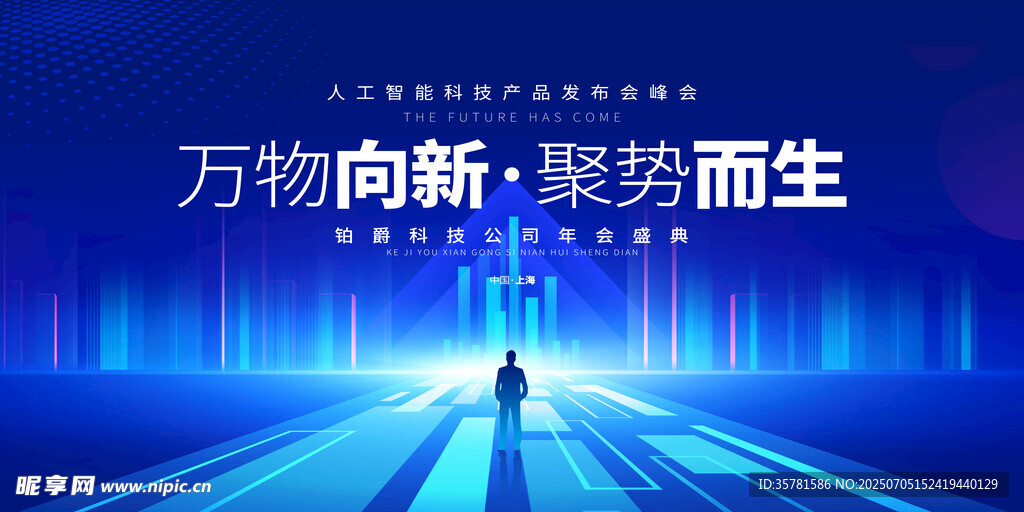 年会盛典