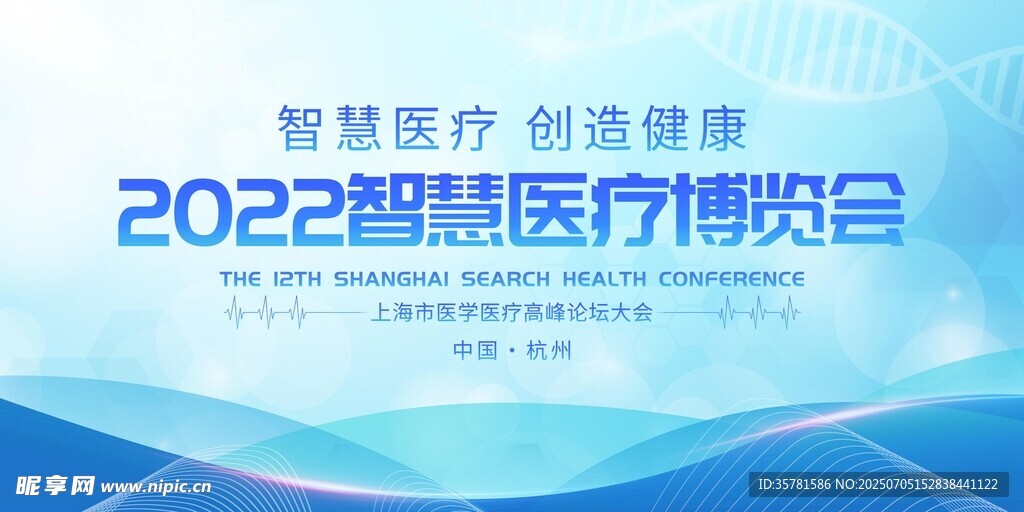 智慧医疗