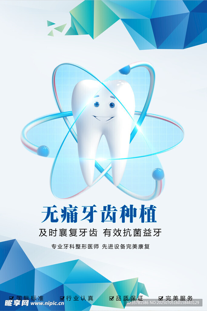 牙科海报