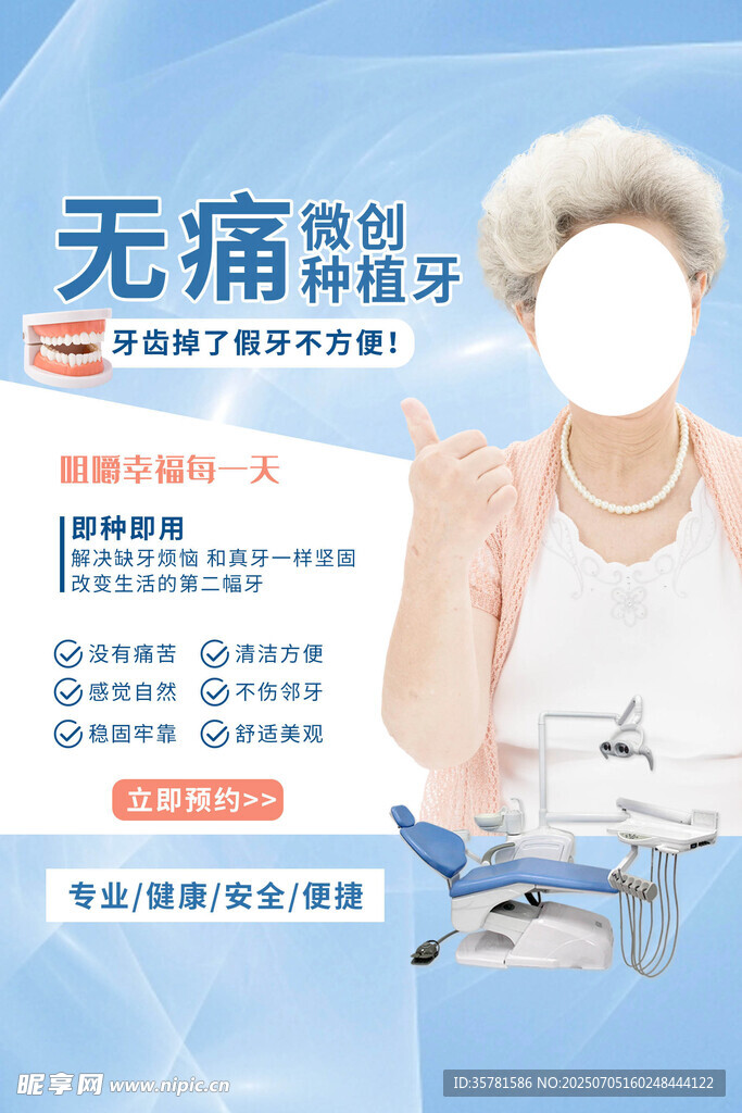 牙科海报